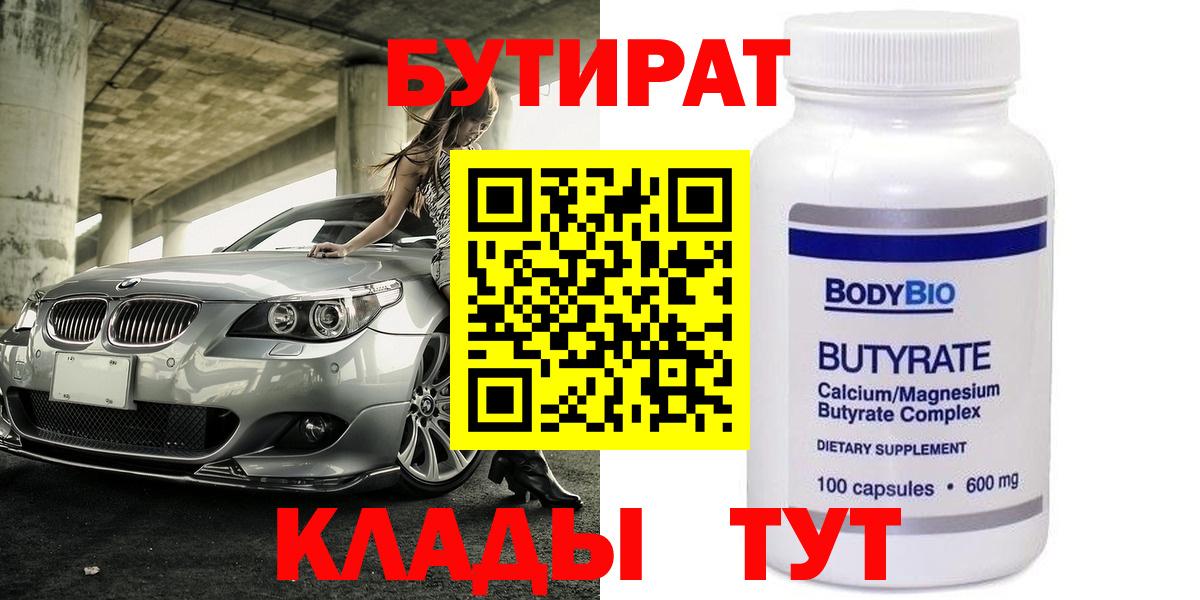 Бутират жидкий экстази  Вход с VPN  Старая Купавна 