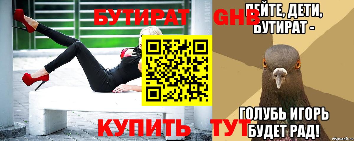Бутират оксибутират Старая Купавна
