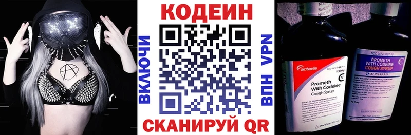 Codein напиток Lean (лин)  Старая Купавна 