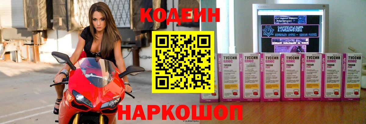 Кодеин напиток Lean (лин) Старая Купавна