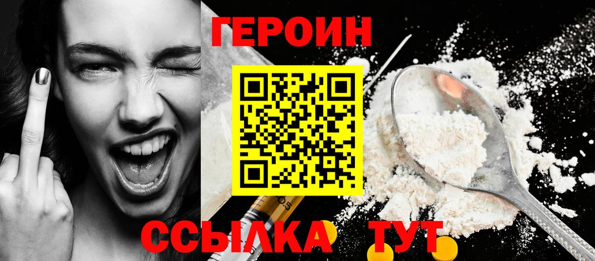 ГЕРОИН Heroin Старая Купавна