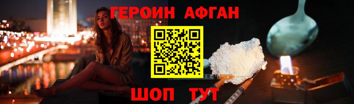 Героин Афган  Вход с VPN  Старая Купавна 