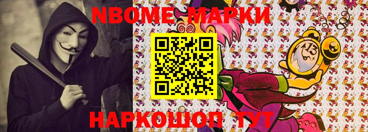 Марки N-bome  Марки 25I-NBOMe 1,8мг  Вход с VPN  Старая Купавна  Марки 25I-NBOMe 1,8мг 