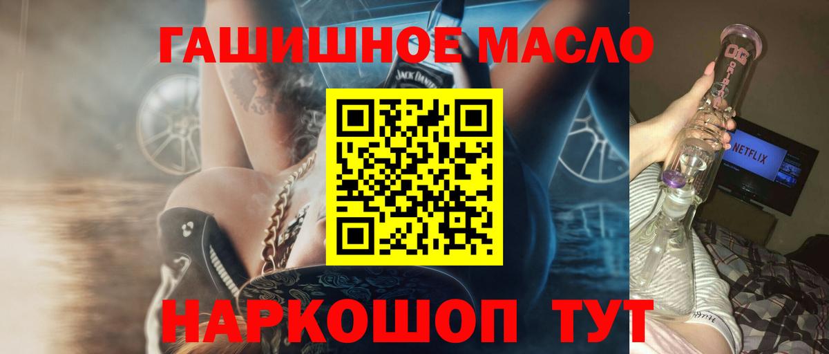 Старая Купавна  ТГК гашишное масло  Вход с VPN 
